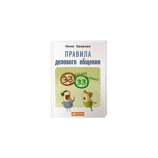 Твоя презентация как добиться успеха нина зверева светлана иконникова книга